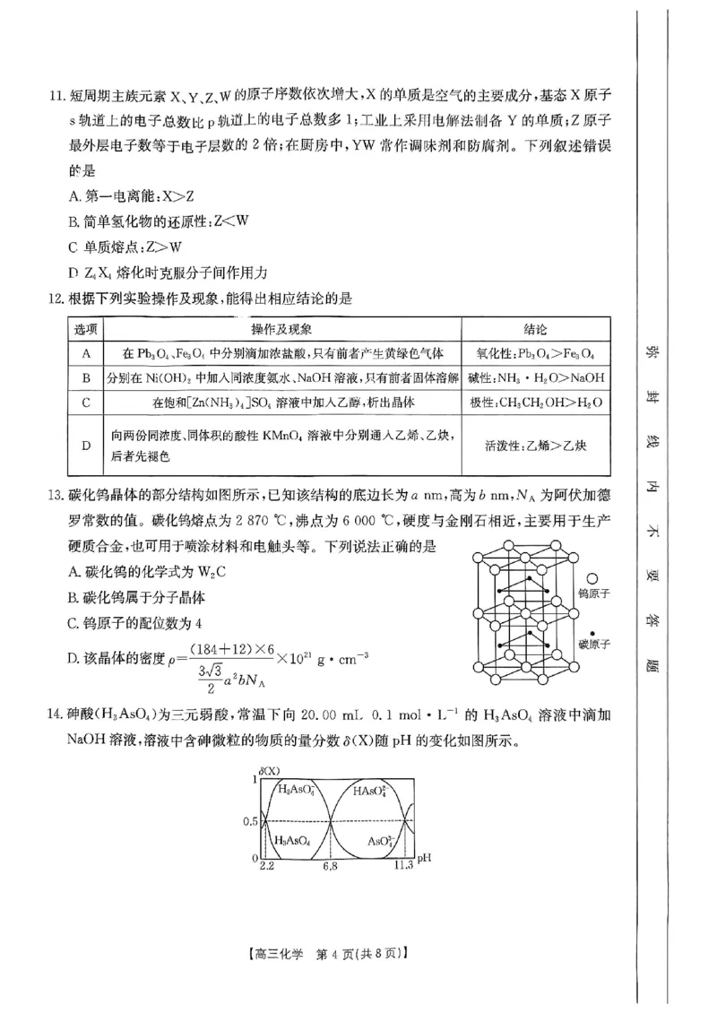 化学-重庆市好教育联盟2025届高三2月联考（金太阳331C）_2024-2025高三（6-6月题库）_2025年03月试卷_0310重庆市好教育联盟2025届高三2月联考（金太阳331C）