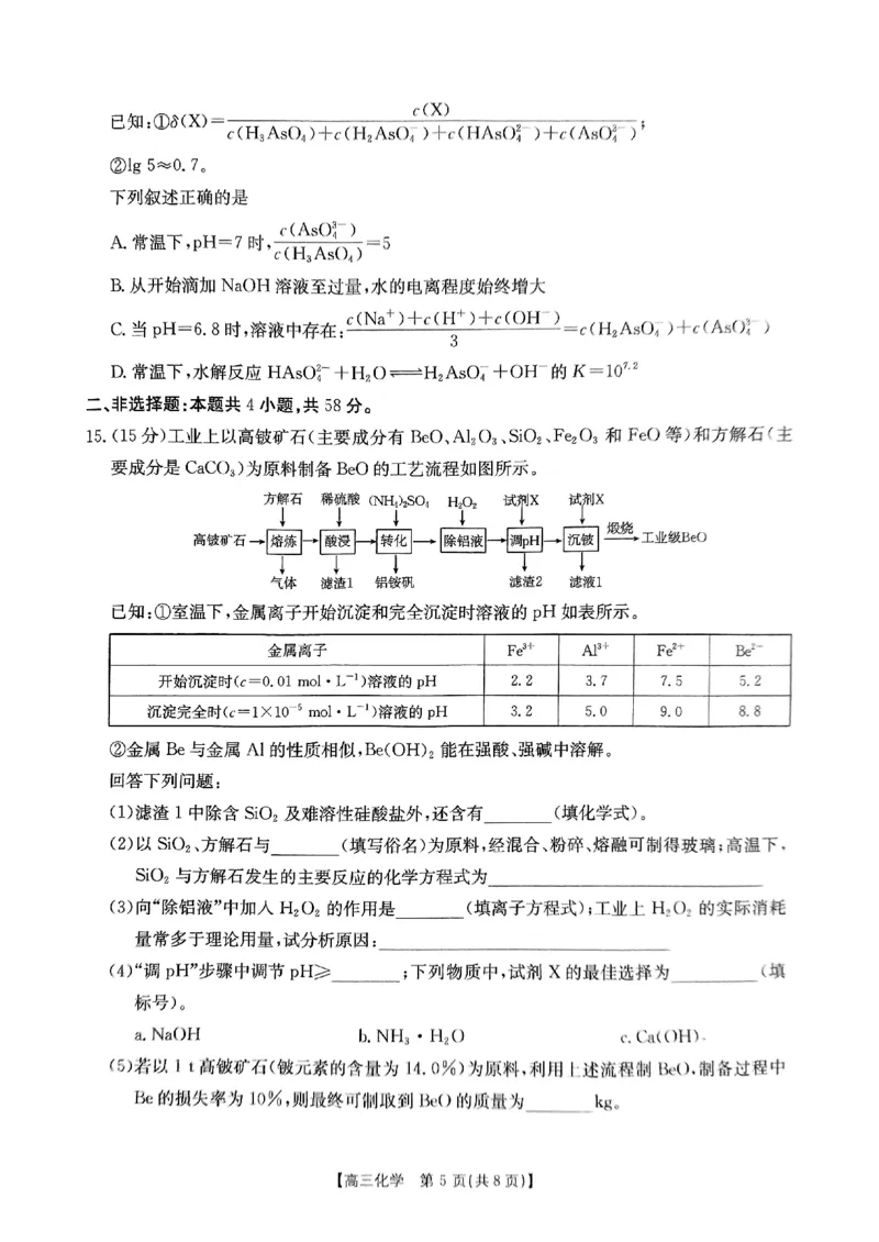 化学-重庆市好教育联盟2025届高三2月联考（金太阳331C）_2024-2025高三（6-6月题库）_2025年03月试卷_0310重庆市好教育联盟2025届高三2月联考（金太阳331C）