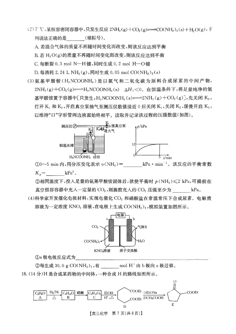 化学-重庆市好教育联盟2025届高三2月联考（金太阳331C）_2024-2025高三（6-6月题库）_2025年03月试卷_0310重庆市好教育联盟2025届高三2月联考（金太阳331C）