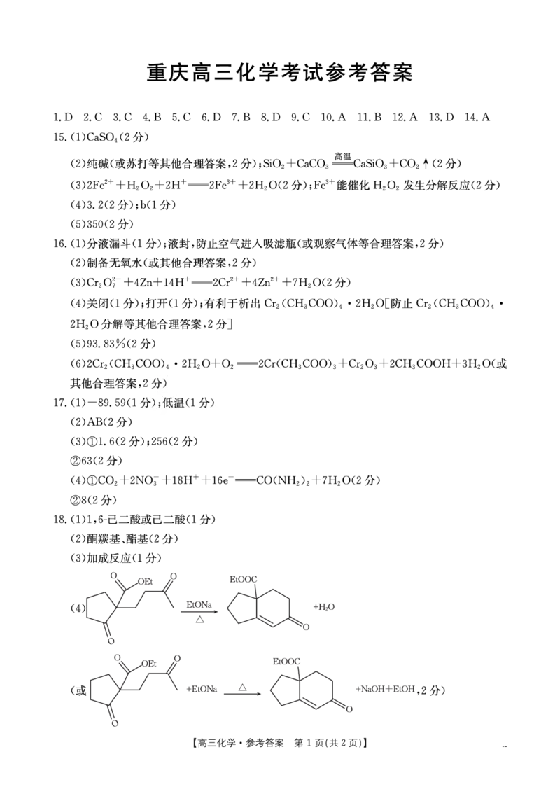 化学-重庆市好教育联盟2025届高三2月联考（金太阳331C）_2024-2025高三（6-6月题库）_2025年03月试卷_0310重庆市好教育联盟2025届高三2月联考（金太阳331C）