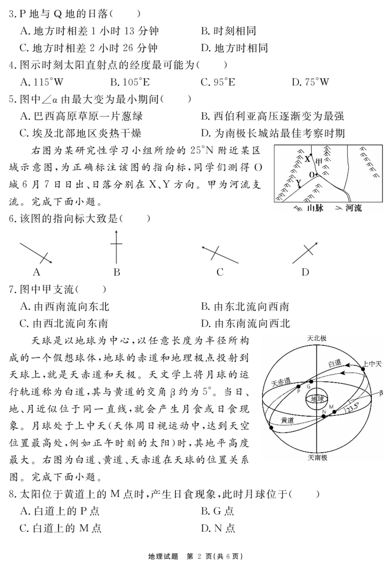 地理试题(2)_2024-2025高三（6-6月题库）_2024年11月试卷_1101安徽省合肥一六八中学2025届高三上学期10月段考_安徽省合肥一六八中学2025届高三上学期10月段考地理试卷（PDF版，含答案）