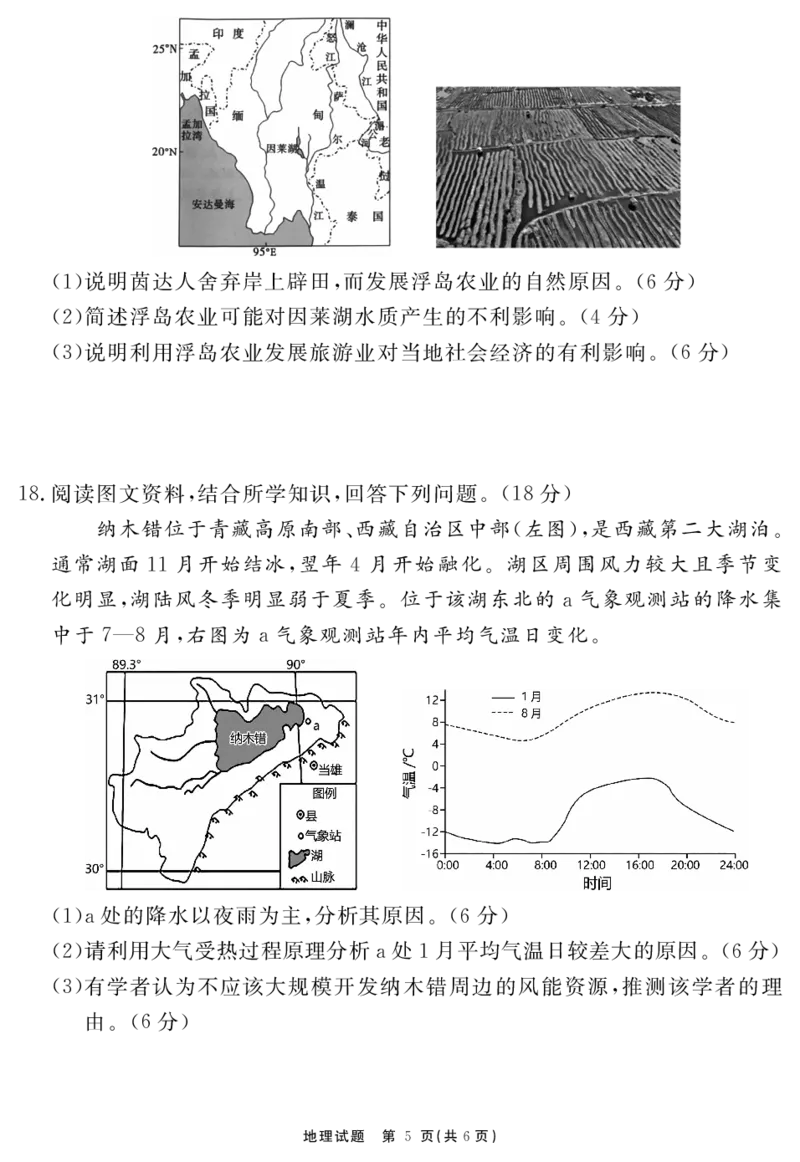 地理试题(2)_2024-2025高三（6-6月题库）_2024年11月试卷_1101安徽省合肥一六八中学2025届高三上学期10月段考_安徽省合肥一六八中学2025届高三上学期10月段考地理试卷（PDF版，含答案）