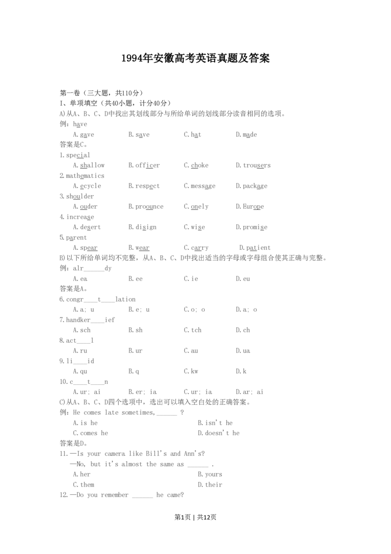 1994年安徽高考英语真题及答案_zz20高中真题试卷_英语高考真题试卷_旧1990-2007&middot;高考英语真题_1990-2007&middot;高考英语真题&middot;PDF_安徽