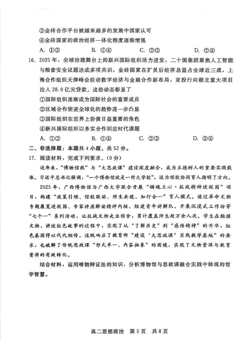 河北省邯郸市NT20名校联合体2025-2026学年高二上学期1月质检政治试题_2024-2025高二（7-7月题库）_2026年1月高二_260120河北省邯郸市NT20名校联合体2025-2026学年高二上学期1月质检
