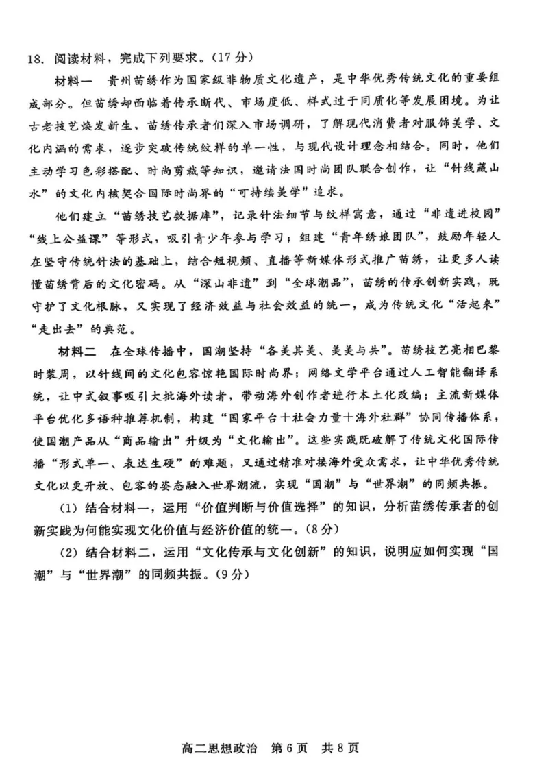 河北省邯郸市NT20名校联合体2025-2026学年高二上学期1月质检政治试题_2024-2025高二（7-7月题库）_2026年1月高二_260120河北省邯郸市NT20名校联合体2025-2026学年高二上学期1月质检