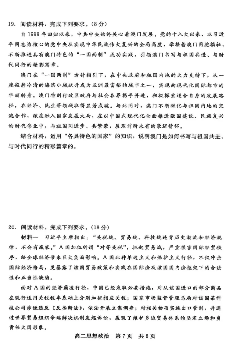 河北省邯郸市NT20名校联合体2025-2026学年高二上学期1月质检政治试题_2024-2025高二（7-7月题库）_2026年1月高二_260120河北省邯郸市NT20名校联合体2025-2026学年高二上学期1月质检