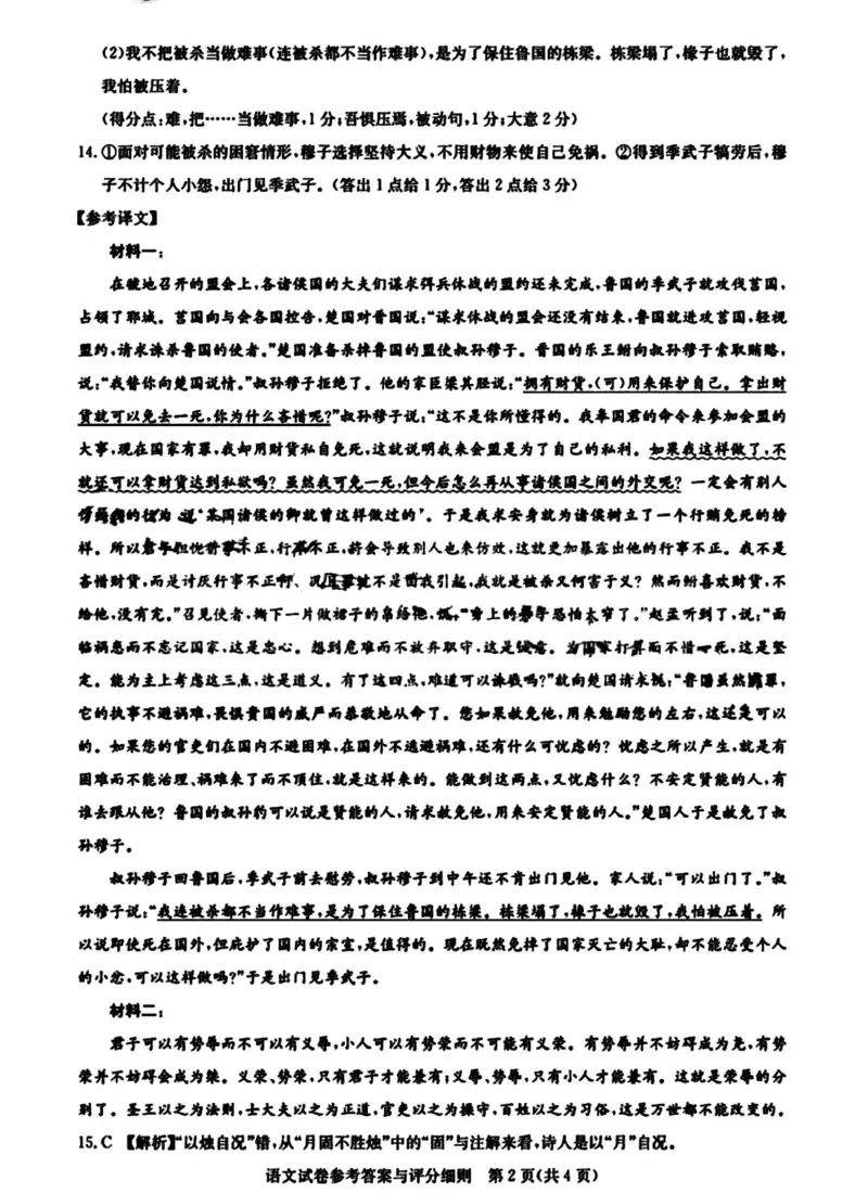 湖北省高中名校联盟2023-2024学年高三上学期第二次联合测评语文答案(1)_2023年11月_0211月合集_2024届湖北省圆创教育高中名校联盟高三上学期第二次联合测评