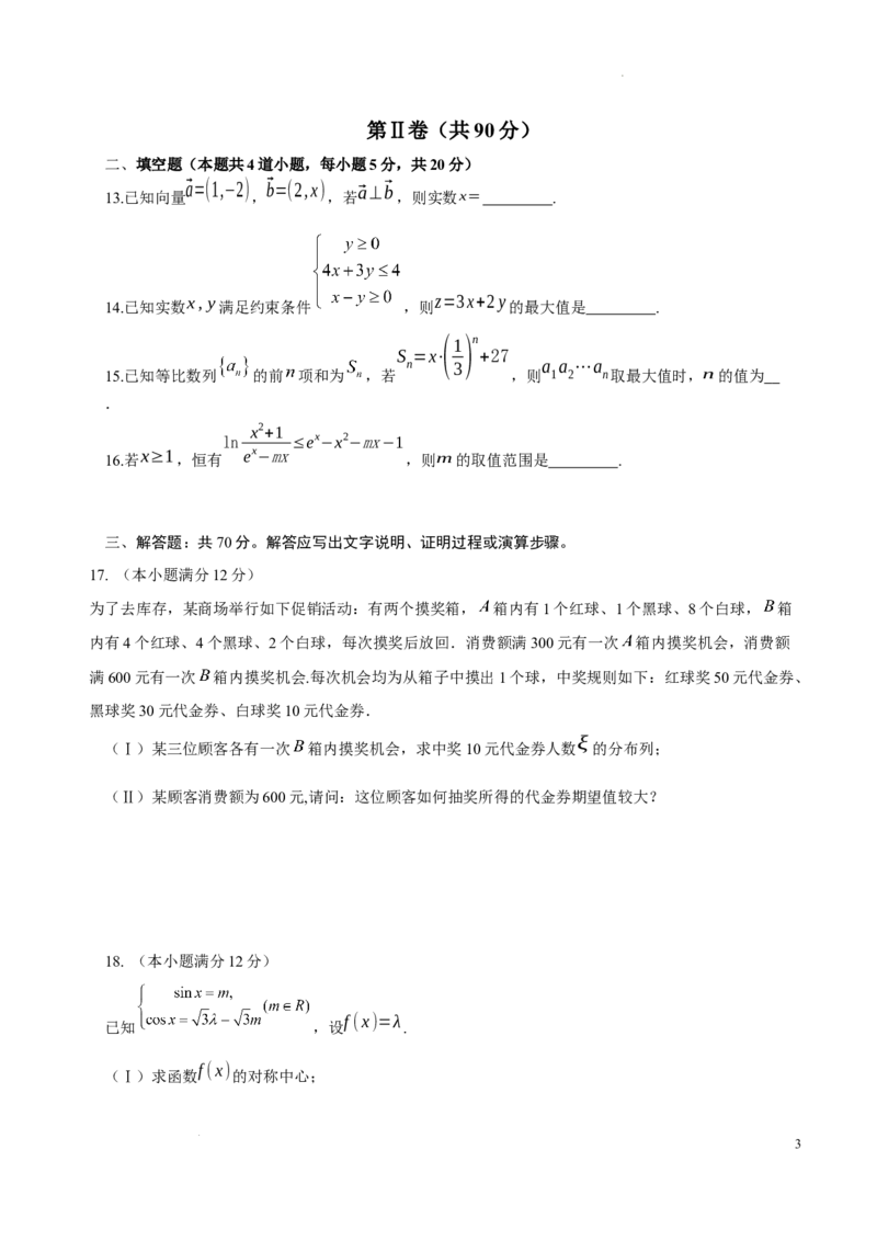 石室中学高2024届2024-2025学年度下期二诊模拟考试数学（理科）A卷_2024年3月_013月合集_2024届四川省成都市石室中学高三下学期二诊模拟考试