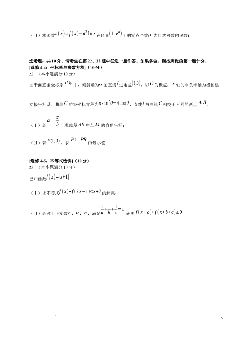 石室中学高2024届2024-2025学年度下期二诊模拟考试数学（理科）A卷_2024年3月_013月合集_2024届四川省成都市石室中学高三下学期二诊模拟考试