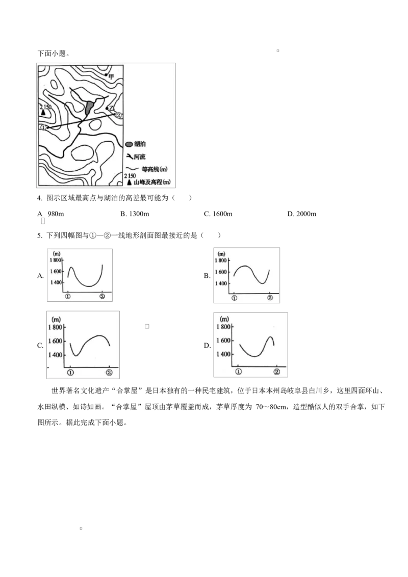 河北省保定市部分高中2024-2025学年高二下学期3月月考地理试题（含答案）_2024-2025高二（7-7月题库）_2025年03月试卷_0324河北省保定市部分高中2024-2025学年高二下学期3月考试