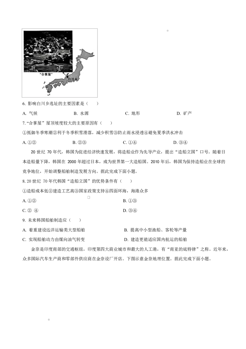 河北省保定市部分高中2024-2025学年高二下学期3月月考地理试题（含答案）_2024-2025高二（7-7月题库）_2025年03月试卷_0324河北省保定市部分高中2024-2025学年高二下学期3月考试