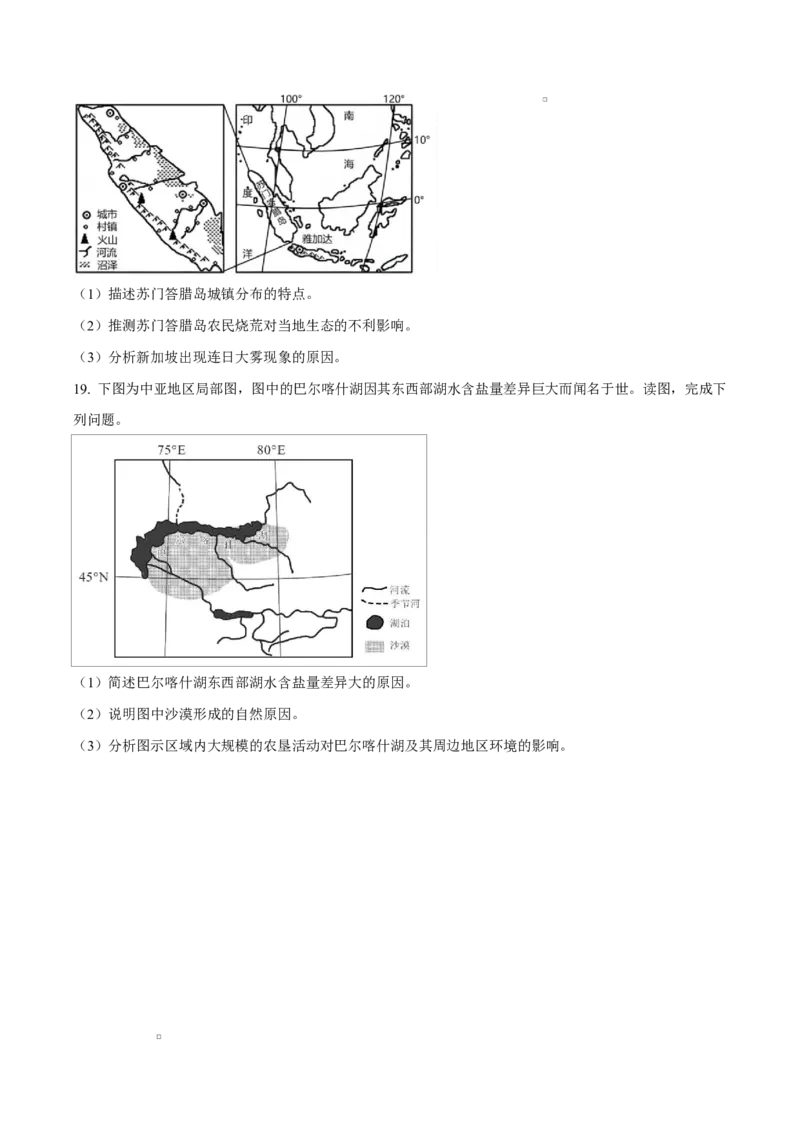 河北省保定市部分高中2024-2025学年高二下学期3月月考地理试题（含答案）_2024-2025高二（7-7月题库）_2025年03月试卷_0324河北省保定市部分高中2024-2025学年高二下学期3月考试