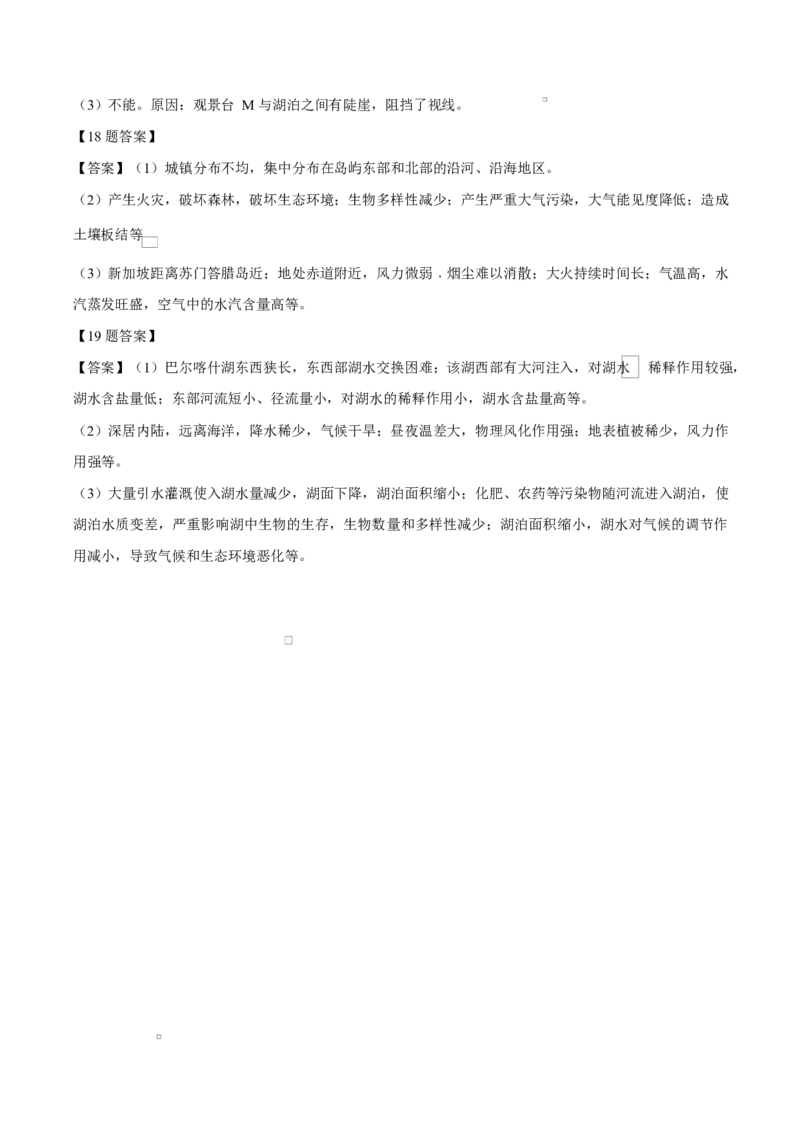 河北省保定市部分高中2024-2025学年高二下学期3月月考地理试题（含答案）_2024-2025高二（7-7月题库）_2025年03月试卷_0324河北省保定市部分高中2024-2025学年高二下学期3月考试