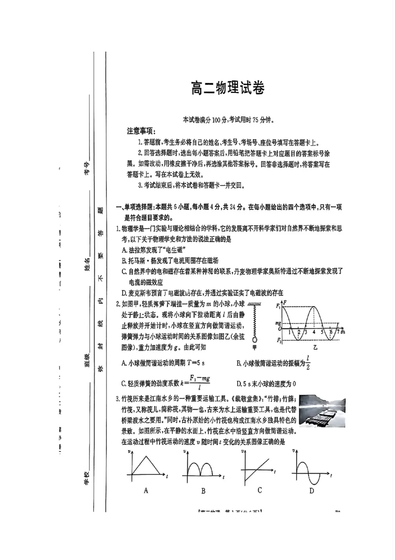 扫描件_高二物理试卷_2024-2025高二（7-7月题库）_2025年01月试卷_0108湖南省市县联考（示范性高中）2024-2025学年高二上学期12月月考_湖南省金太阳2024-2025学年高二上学期12月联考物理试题