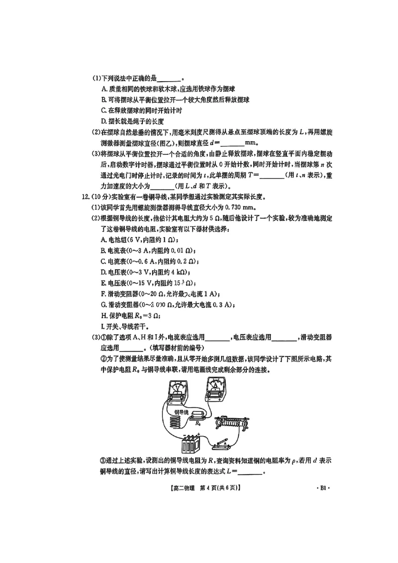 扫描件_高二物理试卷_2024-2025高二（7-7月题库）_2025年01月试卷_0108湖南省市县联考（示范性高中）2024-2025学年高二上学期12月月考_湖南省金太阳2024-2025学年高二上学期12月联考物理试题