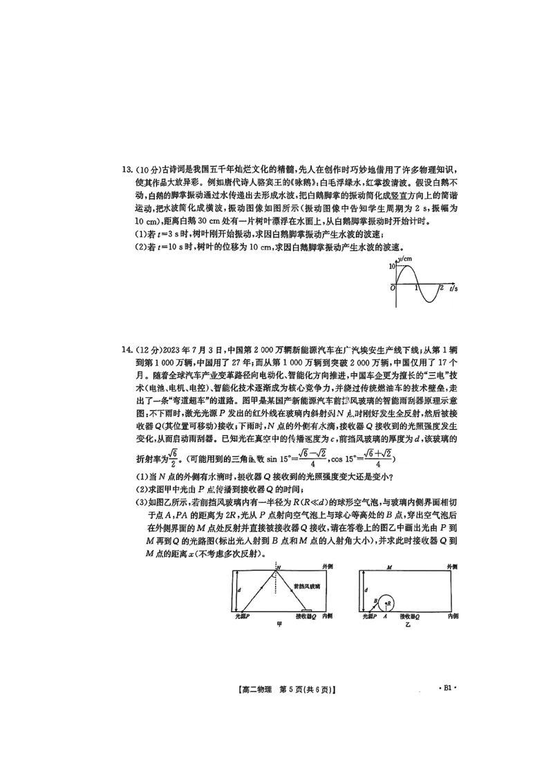 扫描件_高二物理试卷_2024-2025高二（7-7月题库）_2025年01月试卷_0108湖南省市县联考（示范性高中）2024-2025学年高二上学期12月月考_湖南省金太阳2024-2025学年高二上学期12月联考物理试题