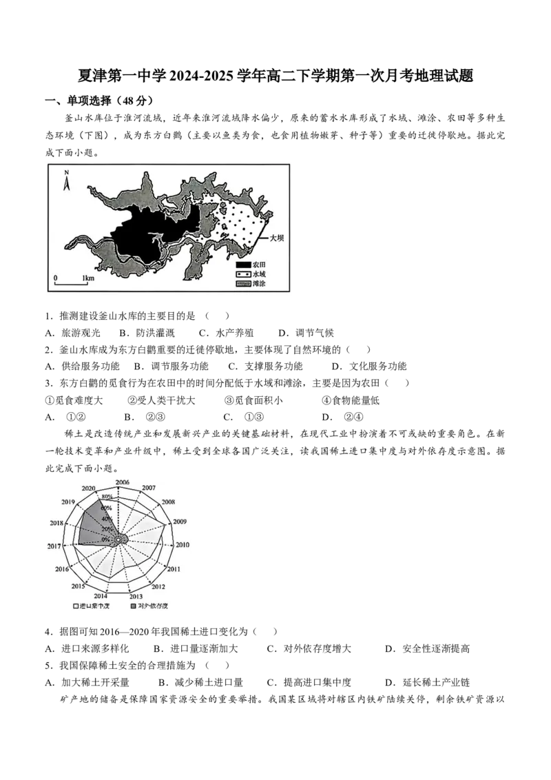 山东省德州市夏津第一中学2024-2025学年高二下学期第一次月考地理试题（含答案）_2024-2025高二（7-7月题库）_2025年04月试卷(1)
