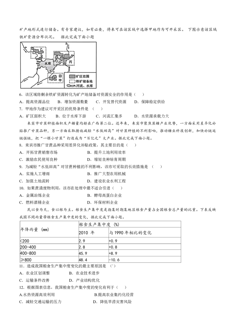 山东省德州市夏津第一中学2024-2025学年高二下学期第一次月考地理试题（含答案）_2024-2025高二（7-7月题库）_2025年04月试卷(1)