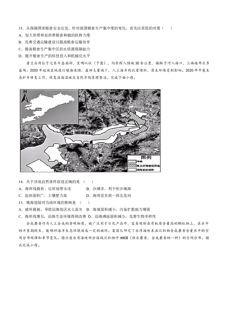 山东省德州市夏津第一中学2024-2025学年高二下学期第一次月考地理试题（含答案）_2024-2025高二（7-7月题库）_2025年04月试卷(1)