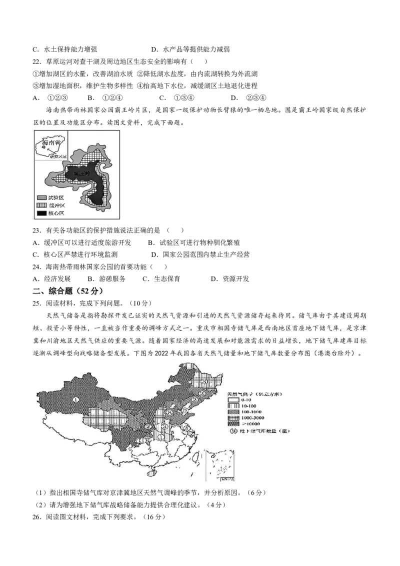 山东省德州市夏津第一中学2024-2025学年高二下学期第一次月考地理试题（含答案）_2024-2025高二（7-7月题库）_2025年04月试卷(1)