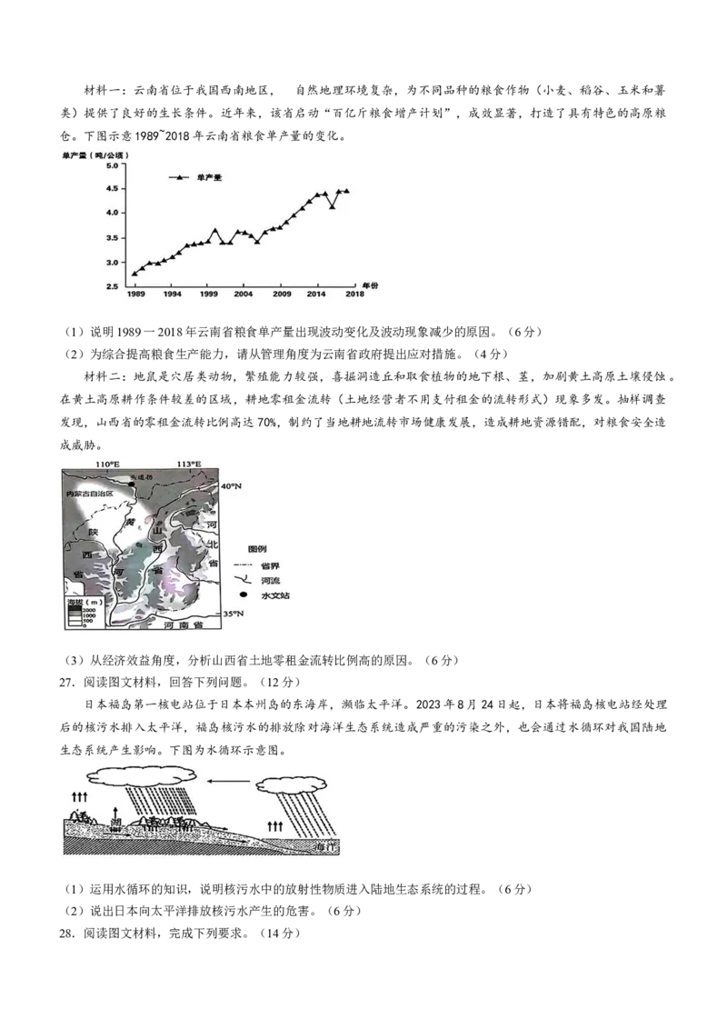 山东省德州市夏津第一中学2024-2025学年高二下学期第一次月考地理试题（含答案）_2024-2025高二（7-7月题库）_2025年04月试卷(1)
