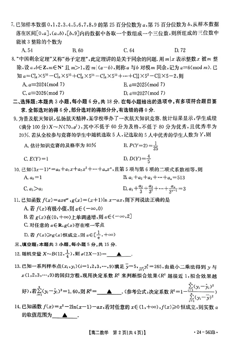 数学_2024-2025高二（7-7月题库）_2024年07月试卷_0701湖北省十堰市2023-2024学年高二下学期6月期末调研考试_湖北省十堰市2023-2024学年高二下学期6月期末调研考试数学
