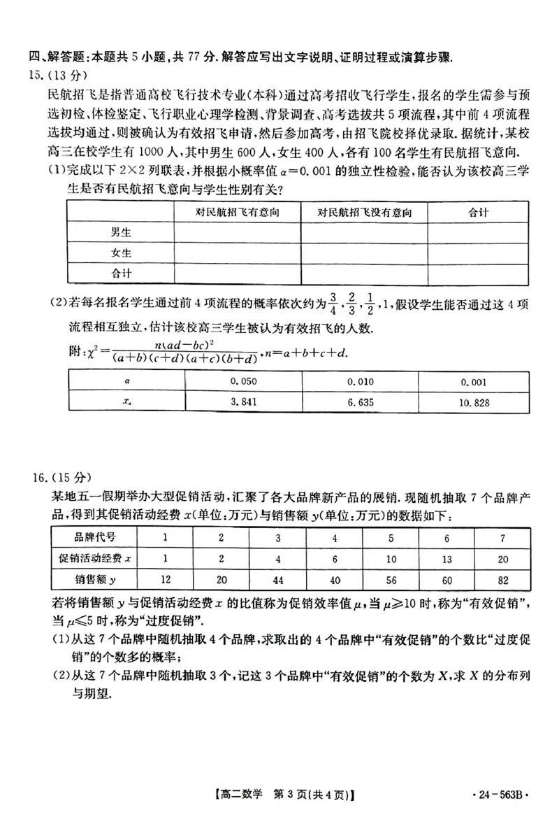 数学_2024-2025高二（7-7月题库）_2024年07月试卷_0701湖北省十堰市2023-2024学年高二下学期6月期末调研考试_湖北省十堰市2023-2024学年高二下学期6月期末调研考试数学