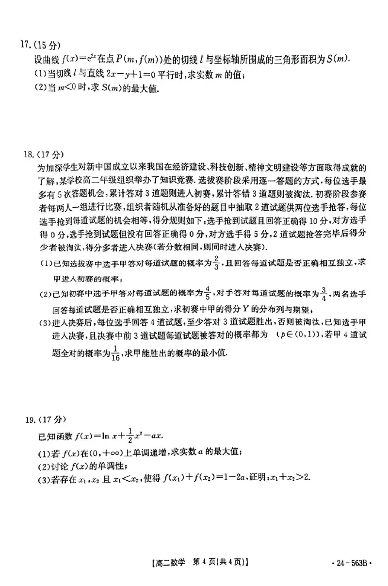 数学_2024-2025高二（7-7月题库）_2024年07月试卷_0701湖北省十堰市2023-2024学年高二下学期6月期末调研考试_湖北省十堰市2023-2024学年高二下学期6月期末调研考试数学