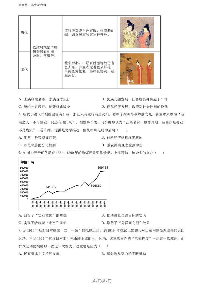 精品解析：辽宁省辽东南协作体2024届高三下学期开学考试历史试题（原卷版）_2024年3月_013月合集_2024届辽宁省辽东南协作体高三下学期开学考试