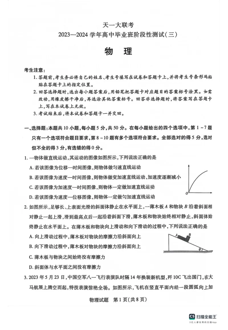 河南省天一大联考2024届高三上学期阶段性测试（三）（11月）物理(1)_2023年11月_01每日更新_15号_2024届河南省天一大联考高三上学期阶段性测试（三）（11月）