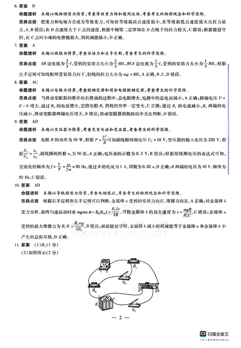河南省天一大联考2024届高三上学期阶段性测试（三）（11月）物理(1)_2023年11月_01每日更新_15号_2024届河南省天一大联考高三上学期阶段性测试（三）（11月）
