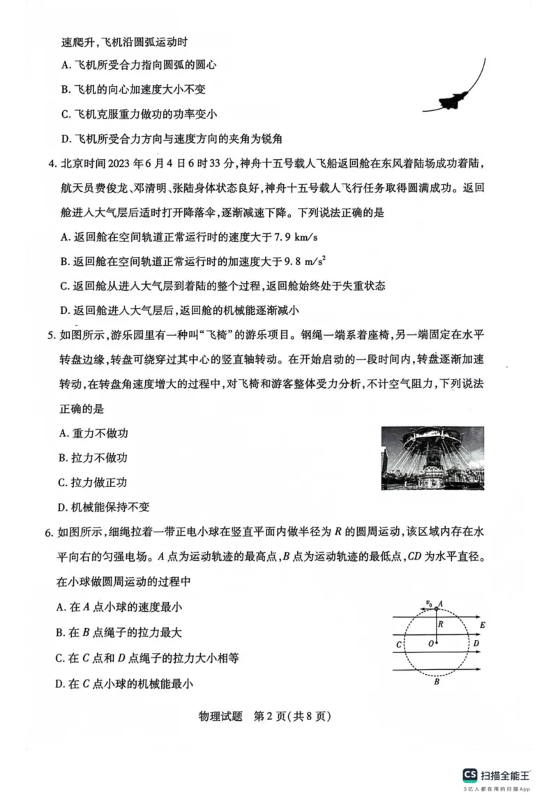 河南省天一大联考2024届高三上学期阶段性测试（三）（11月）物理(1)_2023年11月_01每日更新_15号_2024届河南省天一大联考高三上学期阶段性测试（三）（11月）