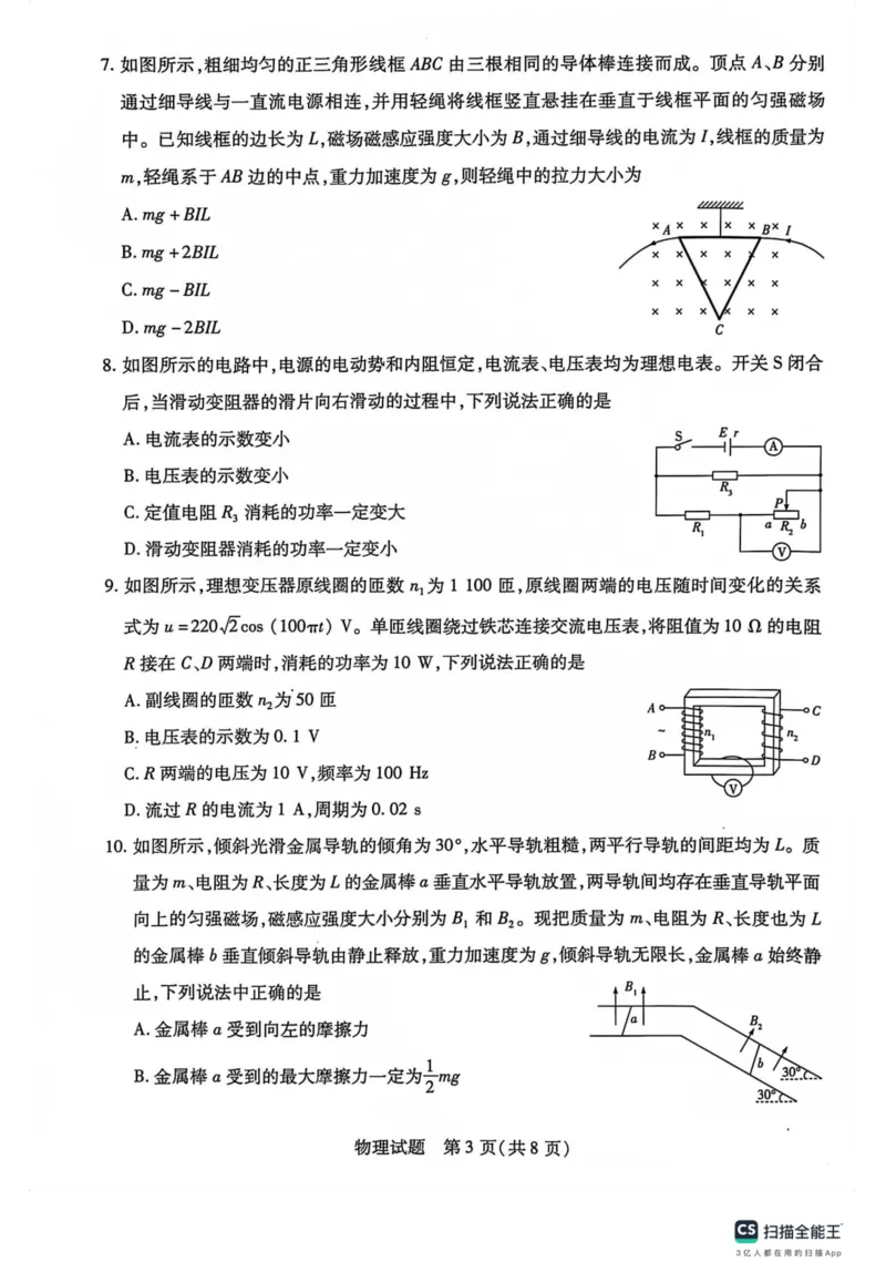 河南省天一大联考2024届高三上学期阶段性测试（三）（11月）物理(1)_2023年11月_01每日更新_15号_2024届河南省天一大联考高三上学期阶段性测试（三）（11月）