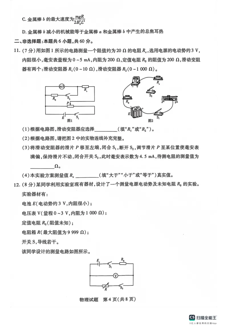 河南省天一大联考2024届高三上学期阶段性测试（三）（11月）物理(1)_2023年11月_01每日更新_15号_2024届河南省天一大联考高三上学期阶段性测试（三）（11月）