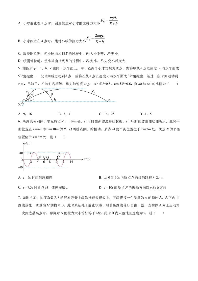 精品解析：黑龙江省大庆实验中学2023-2024学年高三上学期期中物理试题（原卷版）(1)_2023年11月_0211月合集_2024届黑龙江省大庆实验中学高三上学期期中考试