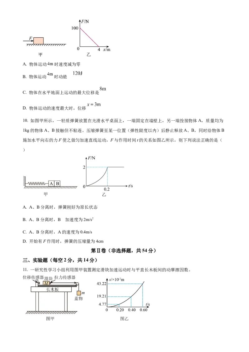 精品解析：黑龙江省大庆实验中学2023-2024学年高三上学期期中物理试题（原卷版）(1)_2023年11月_0211月合集_2024届黑龙江省大庆实验中学高三上学期期中考试