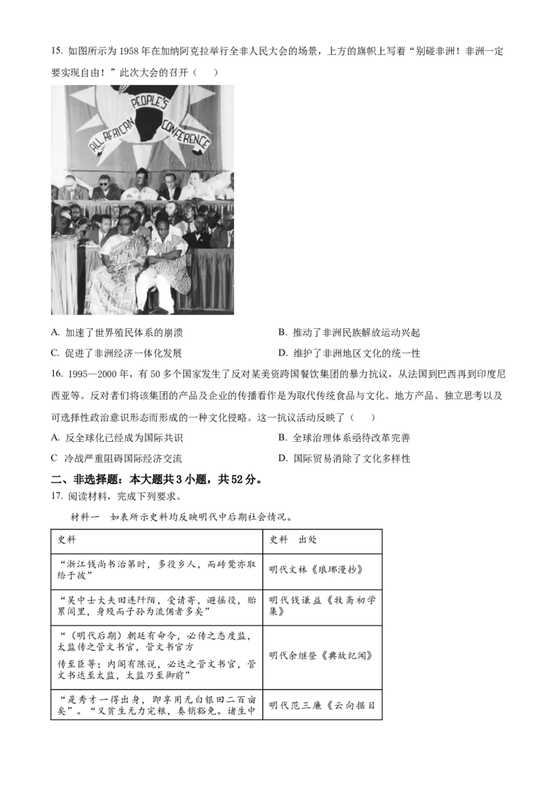 精品解析：湖南省衡阳市金太阳2024届高三上学期期中考试历史试题（原卷版）(1)_2023年11月_0211月合集_2024届湖南省衡阳市衡南县高三上学期金太阳11月期中（帽子2003C）