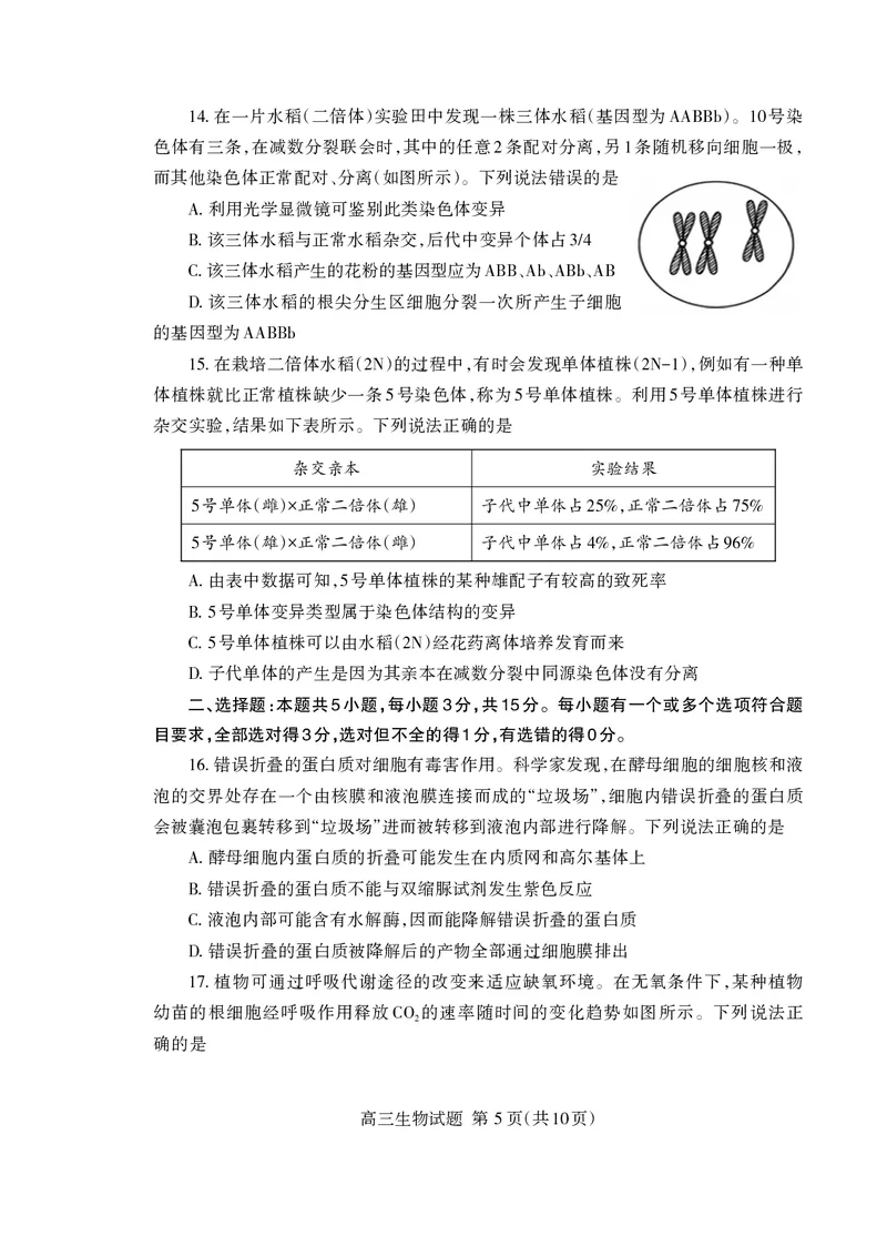 （教研室提供）山东省泰安市2023-2024学年高三上学期期中考试生物试题(1)_2023年11月_0211月合集_2024届山东省泰安市高三上学期期中考试_山东省泰安市2024届高三上学期期中考试生物