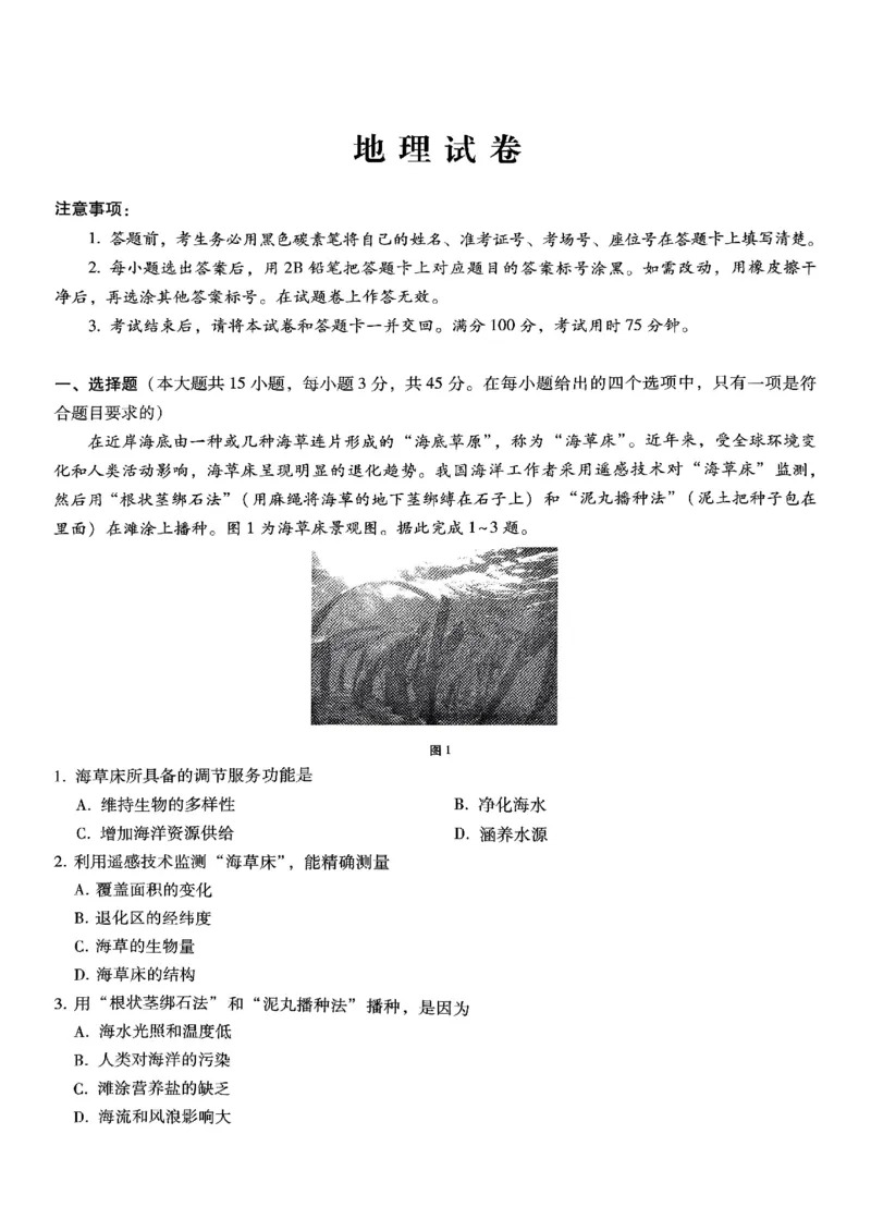 巴蜀中学2025届高考适应性月考卷（五）地理_2024-2025高三（6-6月题库）_2025年02月试卷_0217重庆市巴蜀中学高2025届2月适应性月考（五）（全科）