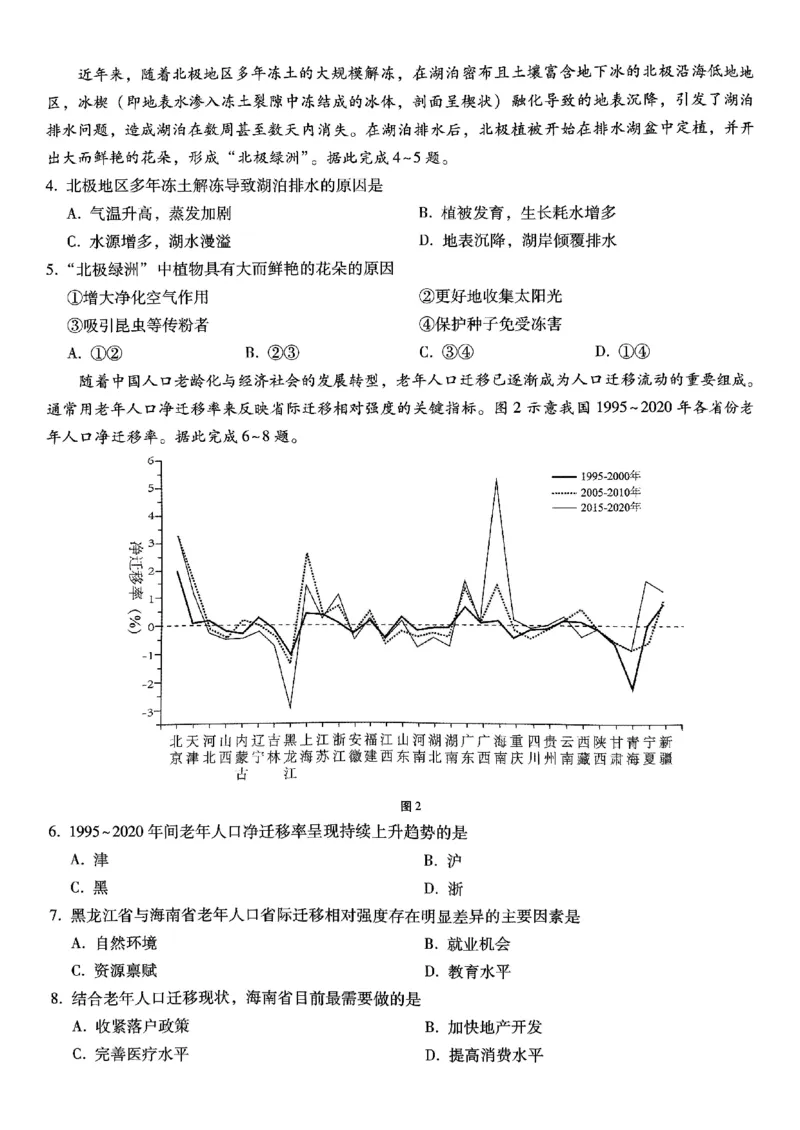 巴蜀中学2025届高考适应性月考卷（五）地理_2024-2025高三（6-6月题库）_2025年02月试卷_0217重庆市巴蜀中学高2025届2月适应性月考（五）（全科）