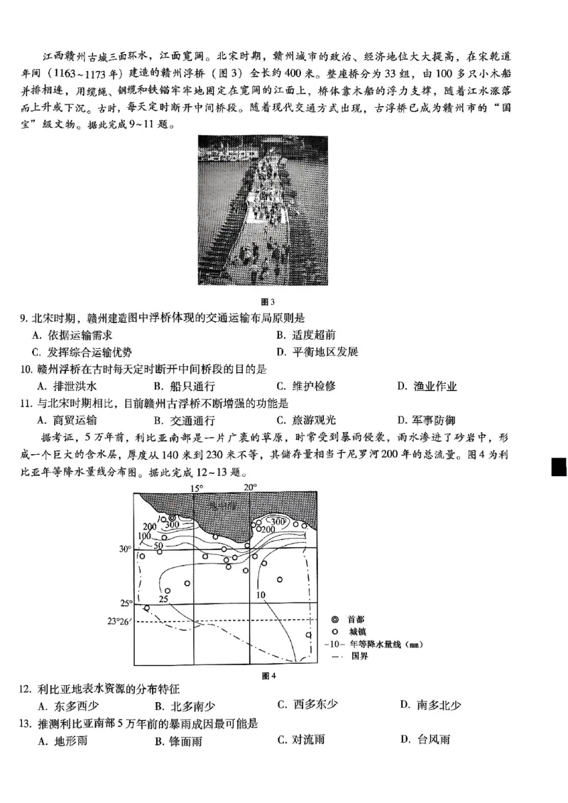 巴蜀中学2025届高考适应性月考卷（五）地理_2024-2025高三（6-6月题库）_2025年02月试卷_0217重庆市巴蜀中学高2025届2月适应性月考（五）（全科）