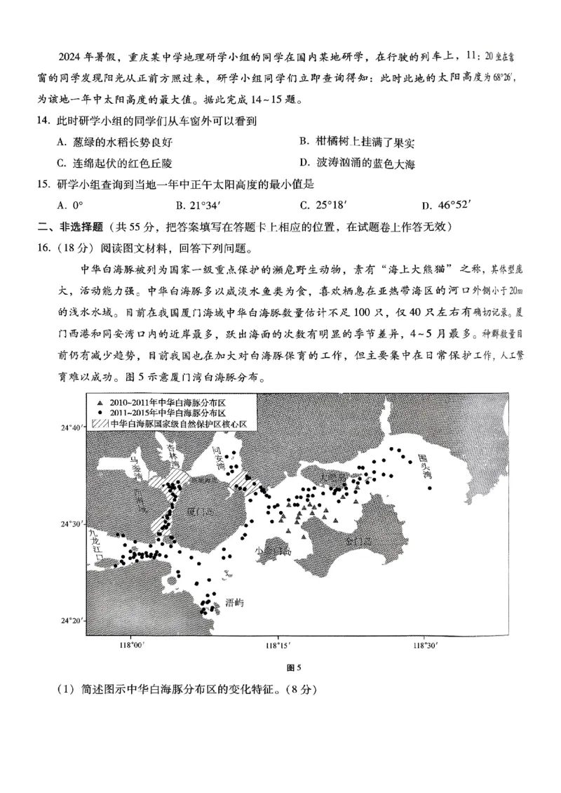 巴蜀中学2025届高考适应性月考卷（五）地理_2024-2025高三（6-6月题库）_2025年02月试卷_0217重庆市巴蜀中学高2025届2月适应性月考（五）（全科）