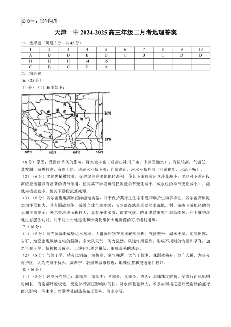 天津市第一中学2024-2025学年高三上学期第二次月考地理答案_2024-2025高三（6-6月题库）_2024年12月试卷_1208天津市第一中学2024-2025学年高三上学期第二次月考