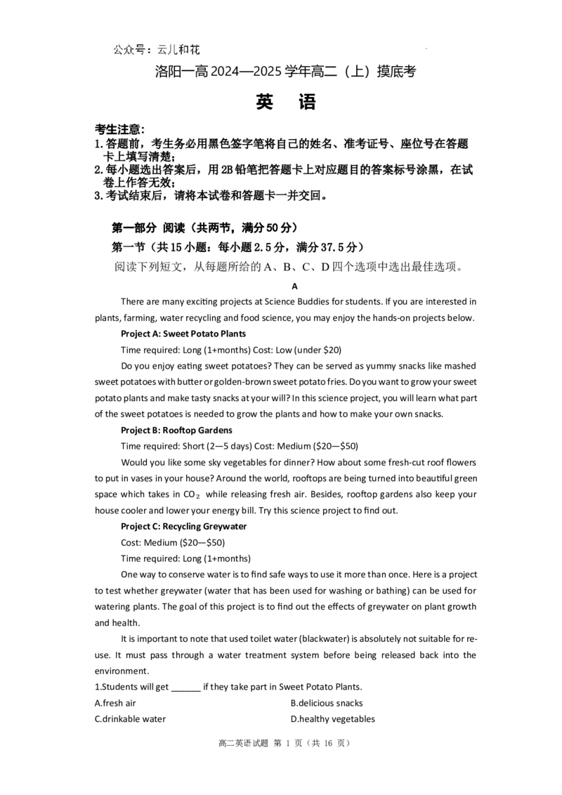 河南省洛阳市洛龙区洛阳市第一高级中学2024-2025学年高二上学期开学英语试题_2024-2025高二（7-7月题库）_2024年08月试卷