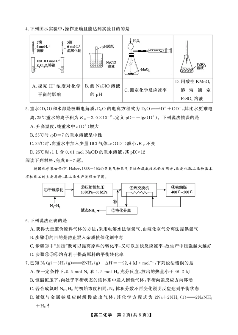 化学A卷安徽省鼎尖名校大联考2025-2026学年上学期高二11月期中考试_2025年11月高二试卷_251122安徽省鼎尖名校大联考2025-2026学年上学期高二11月期中考试（全科）