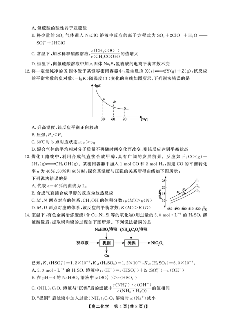 化学A卷安徽省鼎尖名校大联考2025-2026学年上学期高二11月期中考试_2025年11月高二试卷_251122安徽省鼎尖名校大联考2025-2026学年上学期高二11月期中考试（全科）