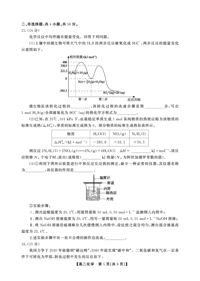 化学A卷安徽省鼎尖名校大联考2025-2026学年上学期高二11月期中考试_2025年11月高二试卷_251122安徽省鼎尖名校大联考2025-2026学年上学期高二11月期中考试（全科）
