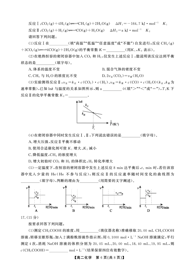 化学A卷安徽省鼎尖名校大联考2025-2026学年上学期高二11月期中考试_2025年11月高二试卷_251122安徽省鼎尖名校大联考2025-2026学年上学期高二11月期中考试（全科）