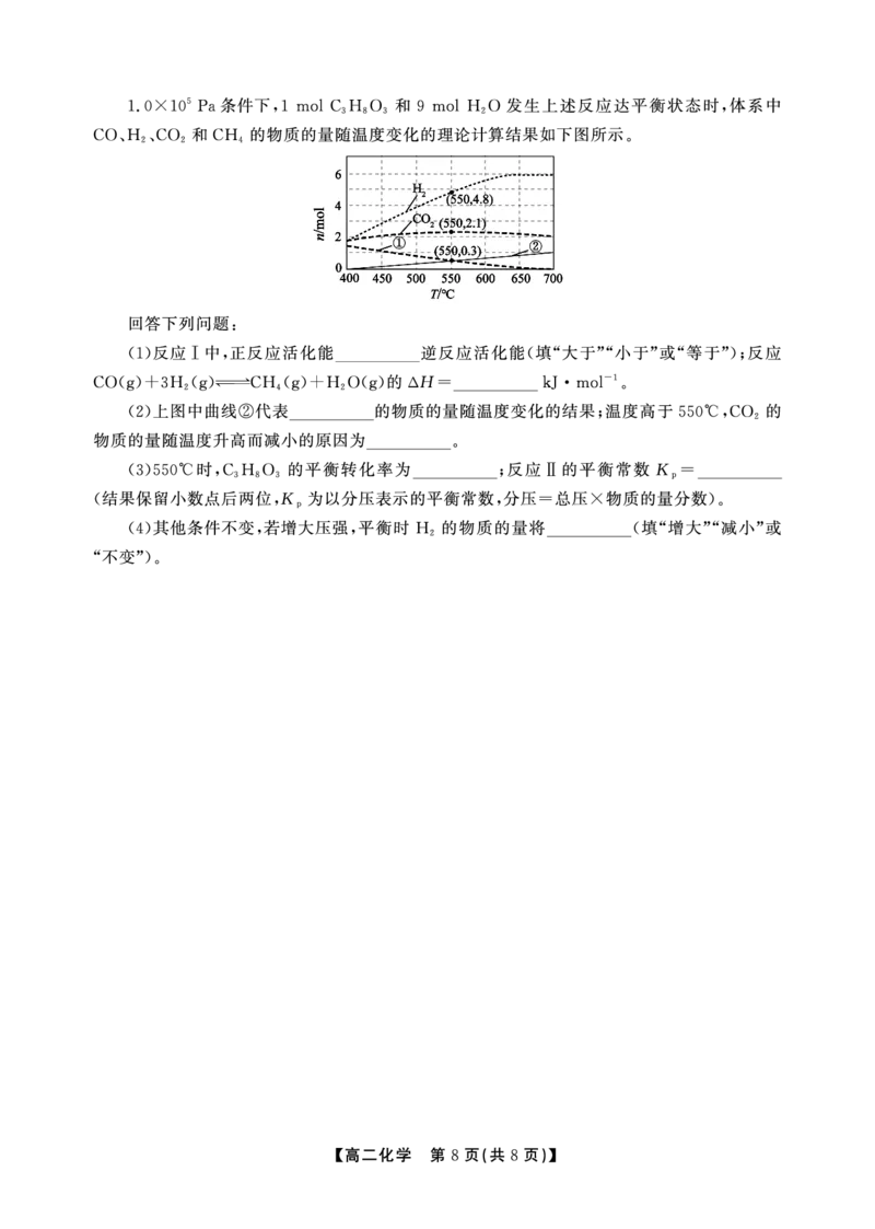 化学A卷安徽省鼎尖名校大联考2025-2026学年上学期高二11月期中考试_2025年11月高二试卷_251122安徽省鼎尖名校大联考2025-2026学年上学期高二11月期中考试（全科）
