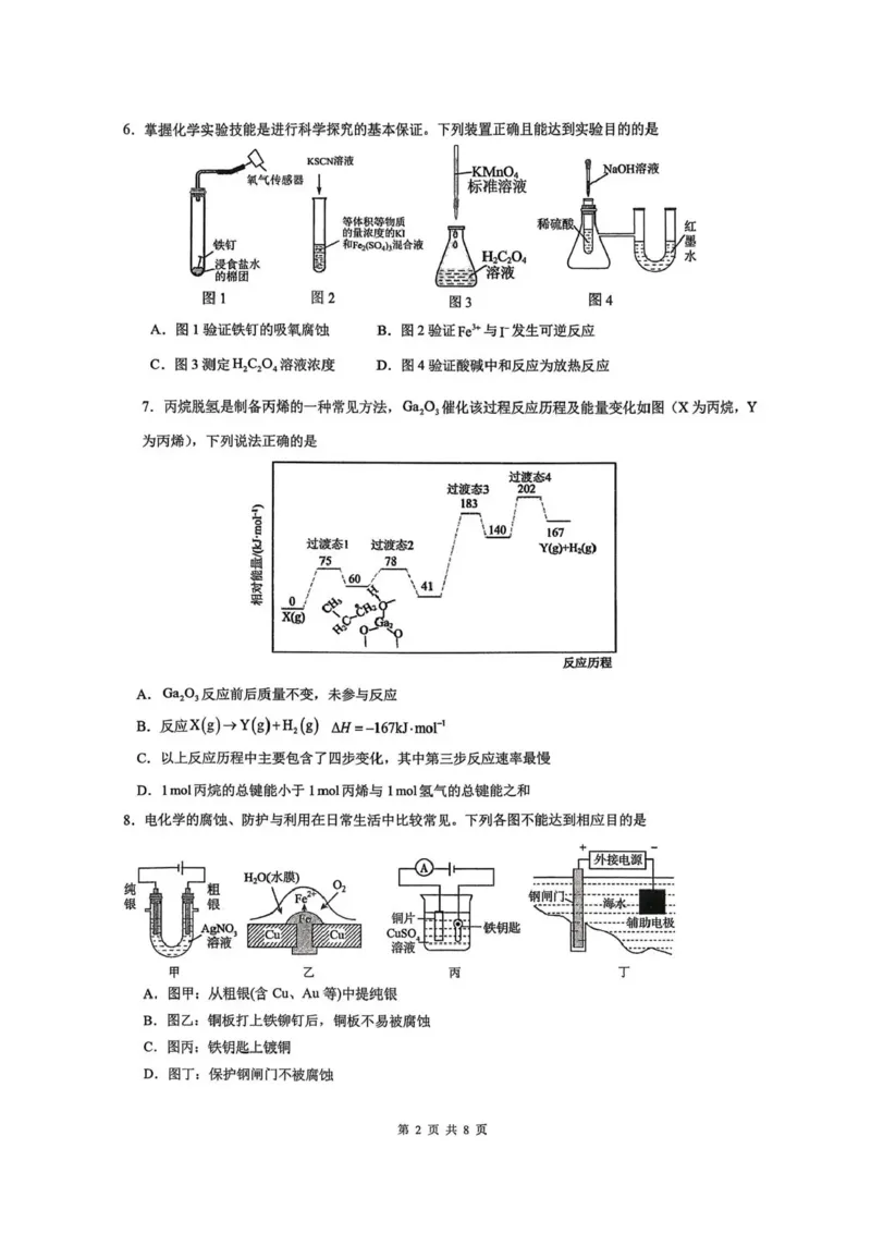 广东省汕头市潮阳实验学校2025-2026学年高二上学期12月月考-化学试题含答案_2024-2025高二（7-7月题库）_2026年1月高二_260109广东省汕头市潮阳实验学校2025-2026学年高二上学期12月月考（全）